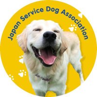 (社福)日本介助犬協会(@JSDA_ServiceDog) 's Twitter Profile Photo