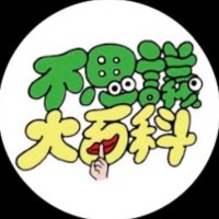 不思議大百科(@getatanaka) 's Twitter Profile Photo