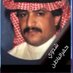 العبدلي / محمد الغامدي ( شدوي حفرالباطن) (@jzpjee7erqznhje) Twitter profile photo العبدلي / محمد الغامدي ( شدوي حفرالباطن) (@jzpjee7erqznhje) Twitter profile photo
