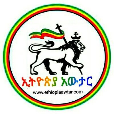 ethiopiaawtar's profile picture. ኢትዮጵያ አውታር ኢትዮጵያዊነት በመስበክ ኢሉሚናቲ የምታጋልጥ የመጀመርያ ኢትዮጵያዊት መገናኛ ብዙኃን ነች።

2001 ዓ.ም. ላይ ተመሰረተች!