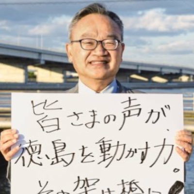 愛する徳島を前へ❗️ 古川ひろしを応援するアカウントです📣 公明党徳島県本部代表。