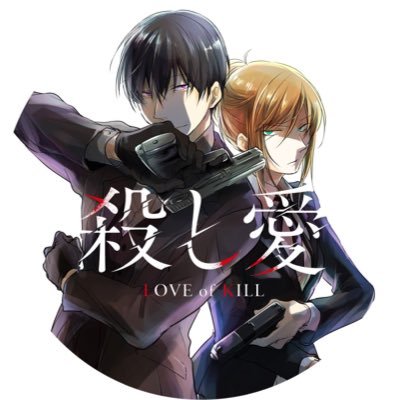 ◤殺し屋たちが織りなす歪なサスペンス◢ 著:Fe(@404ter_Fe)/コミックス全⑭巻・Blu-ray&DVD全4巻発売中! キャスト:#大西沙織 #下野紘 #堀内賢雄 #天﨑滉平 #前野智昭 #大塚芳忠 ♪TikTok:https://t.co/hzbYqhoOdS