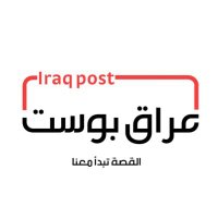 عراق بوست - Iraq post(@iraqpost23) 's Twitter Profile Photo