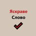Яскраве Слово (@vparanic) Twitter profile photo Яскраве Слово (@vparanic) Twitter profile photo