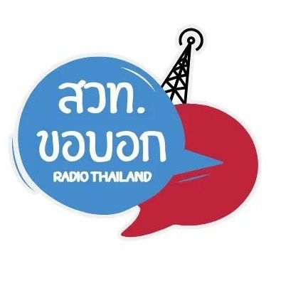 สถานีวิทยุกระจายเสียงแห่งประเทศไทย (Radio Thailand)
สังกัดกรมประชาสัมพันธ์
สำนักนายกรัฐมนตรี