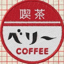 昭和96年2月22日開店🧸☕︎🍒🍮 👑兵庫県西宮市。 阪急夙川駅すぐ。営業時間9:00-19:00休:月曜日。専用駐車場有。 電車→大阪から15分。三ノ宮から10分。ぜひお越しください。オリジナルグッズも販売中♪ 4人テーブル×4とカウンター2席の小さなお店。夙川グリーンタウンの地下一階で安らぎの一杯を。