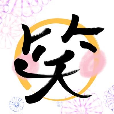 稚内の焼き芋屋さん！🍠
お店のタグ:#焼き芋屋亀福
営業期間:11月~4月迄
定休日:不定休
営業時間: 10:00~
お店→
稚内市恵比須2丁目6番15号
山照水産様の横

注文は電話、LINE、TwitterのDM
電話⇒080-4094-9755