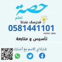 #معلمة #متخصصة 0581441101 (@hessalearning) 's Twitter Profile