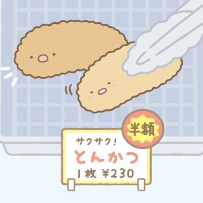 kamebooks's profile picture. テニス/食べ飲み/平成元年/すみっこぐらし