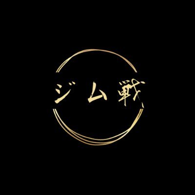 ジム戦は終了しました😌|ご参加いただいた皆様、ありがとうございました🙇♀️|老若男女、競技力問わず誰でも参加できる卓球の新しい祭典「ジム戦」公式アカウントです🏓 全国各地にある魅力的な卓球場に足を運ぶキッカケに🐾ジム戦情報は随時発信していきます!