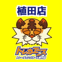 トレカエース植田店 (@ueda037) 's Twitter Profile Photo