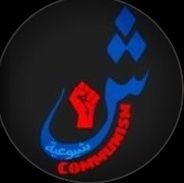 شيوعية-بالعربي
صفحة ثقافية فكرية سياسية إجتماعية
الشيوعية حياة ☭