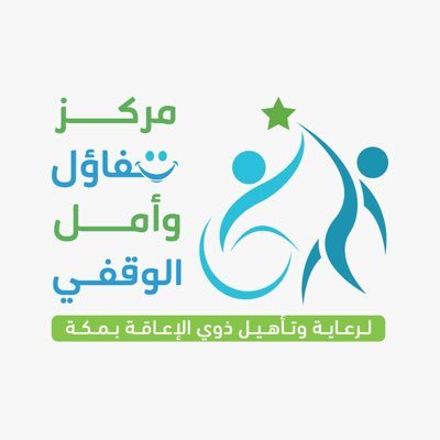 نهدف إلى تقديم الخدمات التعليمية والتأهيلية المساندة #لذوي الاعاقة لتنمية قدراتهم على أيدي متخصصات في ميادين الرعاية والتأهيل