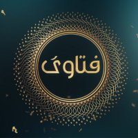 فتاوى (@fatawa_sa) Twitter profile photo