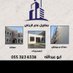 مقاول الرياض ترميم بناء دهانات ابوكسي 0553238338 (@mqawlwtrmym) Twitter profile photo مقاول الرياض ترميم بناء دهانات ابوكسي 0553238338 (@mqawlwtrmym) Twitter profile photo