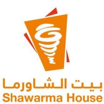 بيت الشاورما shawarmahous