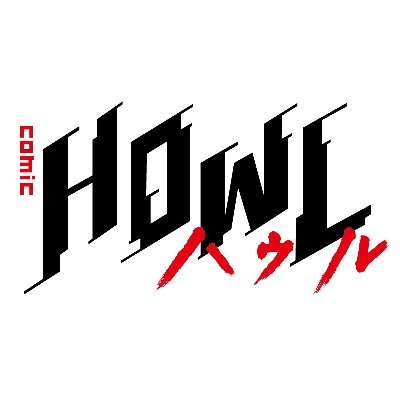 「 ハートを共鳴らせ。」一迅社のWEBマンガ雑誌サイト
「comic HOWL」の公式Twitterです。毎週水曜日更新！

➡ローンチPV https://t.co/J4xKqJwhT9
➡Tiktok https://t.co/o3o4bb4pcc