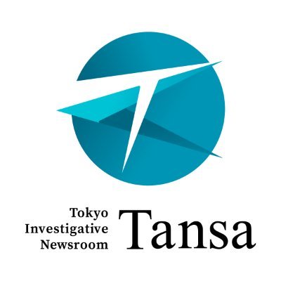 An independent, nonprofit newsroom in Tokyo; Japan's first official member of the Global Investigative Journalism Network. @Tansa_jp