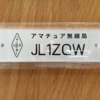 【公認インカレ】放送大学アマチュア無線クラブ JL1ZQW (@jl1zqw) 's Twitter Profile