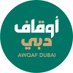 مؤسسة الأوقاف وإدارة أموال القُصّر (@awqafdubai) Twitter profile photo مؤسسة الأوقاف وإدارة أموال القُصّر (@awqafdubai) Twitter profile photo