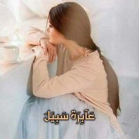 ‏•ï¡÷¡ï•( عابرﮬ̲̌ﮧ سبيےڷ )•ï¡÷¡ï•مغلق..مغلق (@hend__32) 's Twitter Profile Photo