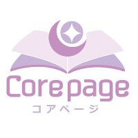 【公式】Corepage-コアページ- (@corepage_group) Twitter profile photo