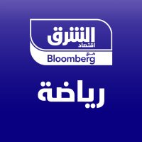 اقتصاد الشرق رياضة (@asharqbsp) 's Twitter Profile Photo اقتصاد الشرق رياضة (@asharqbsp) 's Twitter Profile Photo