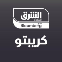 Asharq Crypto الشرق كريبتو(@AsharqCrypto) 's Twitter Profileg