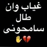 شموخي عنواني (@shamukhi123) Twitter profile photo
