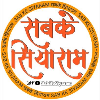 सिया के राम।🚩
सबके सियाराम।🚩
जय जय सियाराम।🚩

Please also follow us on:-

Insta Facebook Youtube Telegram Sharechat Moj Josh @sabkesiyaram

100% फॉलोबैक।