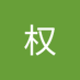 王权 (@wngqun101796) Twitter profile photo 王权 (@wngqun101796) Twitter profile photo