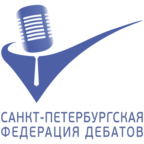 DebateSpb's profile picture. Санкт-Петербургская федерация дебатов - общественная организация, созданная с целью развития культуры публичного обсуждения общественно значимых проблем.