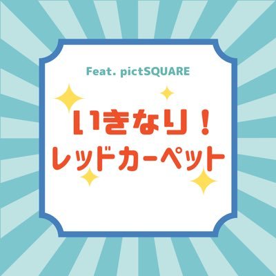 ヘッダー記載の同人オンラインイベントの告知アカウント。 主催:真弓イツキ( DM解放) ※公式版権元、関係者とは一切関係ありません。