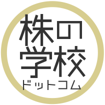 株の学校ドットコム (@kabunogakkou) / X 株の学校ドットコム (@kabunogakkou) / X