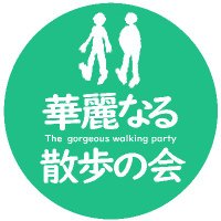 華麗なる散歩の会 (@k3pokai) 's Twitter Profile