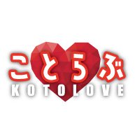 ことらぶ -KOTOLOVE-さんのプロフィール画像