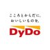 DyDo【公式】~ダイドーのほっとひと息~ (@dydo_official) Twitter profile photo DyDo【公式】~ダイドーのほっとひと息~ (@dydo_official) Twitter profile photo