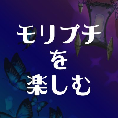 【非公式】ジェームズモリアーティ中心プチを全力で楽しんだ有志の企画アカウント。第３回開催を熱望中！｜プチ主催は赤ブーブー通信社様であり、当アカウントではありません。 ｜DMのために基本フォローバックしています。｜HP: https://t.co/xaahZvoxQe