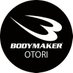 BODYMAKERアリオ鳳店 (@bm_otori) Twitter profile photo BODYMAKERアリオ鳳店 (@bm_otori) Twitter profile photo