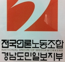 dominnojo's profile picture. 경남도민일보 노동조합입니다.
미디어렙법 제정! 조중동 특혜 저지! 언론공공성 사수! 언론장악 저지!