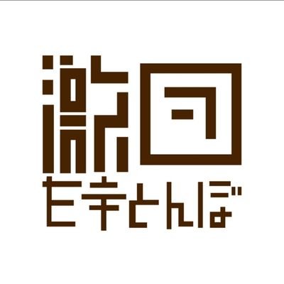 富山大学高岡キャンパスの演劇サークル「#激団甘辛とんぼ」の公式Twitterです！ 活動日（月・木） 新入団員大募集中！！ Instagram→ https://t.co/95a9jhEiFi #あまとん