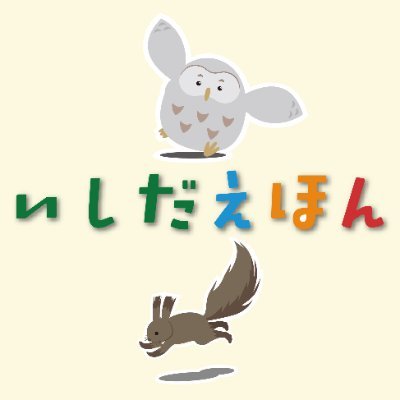 \ 札幌市西区の製本会社から誕生 / #絵本作家になりたい という夢を持つ方々の創作活動をオンデマンド出版で応援しています📣《 https://t.co/KImtDDjsWj 》🎨グラフィック系のアート作品は姉妹レーベル