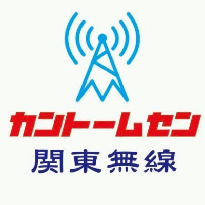 関東無線（深圳）連絡所は、関東無線本店（カントームセン、kantomusen）向けに電子部品、半導体、コネクタ、ケーブル、基板、工具、PCパーツ、電池、充電器などをマネジメントしています。https://t.co/3C9dZhDcVQ