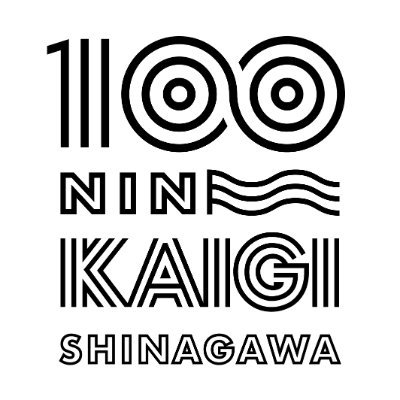 品川区で働く・暮らす100人を起点に、ゆるやかに人のつながりをつくるトークイベント。2023年2月から隔月開催。毎回、身近で面白い活動をしている5名のゲストが登壇し、自己紹介や取り組んでいる活動などについて話します。#品川区100人カイギ #100人カイギ