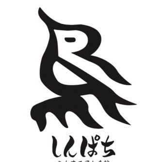 岡山の一店舗のみ 
やきとりのお持ち帰り専門店です！
「新八」の暖簾分け店舗で
                                                        たれとボリュームが自慢です！！