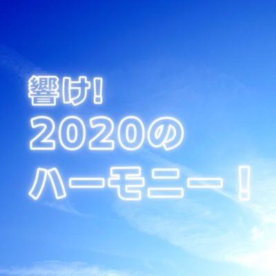 ✨1/21 14:00〜 2020年のハーモニーを取り戻す演奏会at藤原洋記念ホール✨ご来場ありがとうございました！！！ #吹奏楽 #響け2020のハーモニー