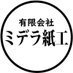 (有)ミデラ紙工 (@midera_shikou) Twitter profile photo (有)ミデラ紙工 (@midera_shikou) Twitter profile photo