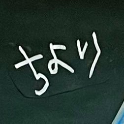 ちよりさんのプロフィール画像