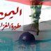 عبدالجليل أحمد ردمان (@nori7704gmailc1) Twitter profile photo عبدالجليل أحمد ردمان (@nori7704gmailc1) Twitter profile photo