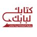 كتابك لبابك | متجر كتب 🇸🇦 (@ketabk_lbabk) Twitter profile photo كتابك لبابك | متجر كتب 🇸🇦 (@ketabk_lbabk) Twitter profile photo